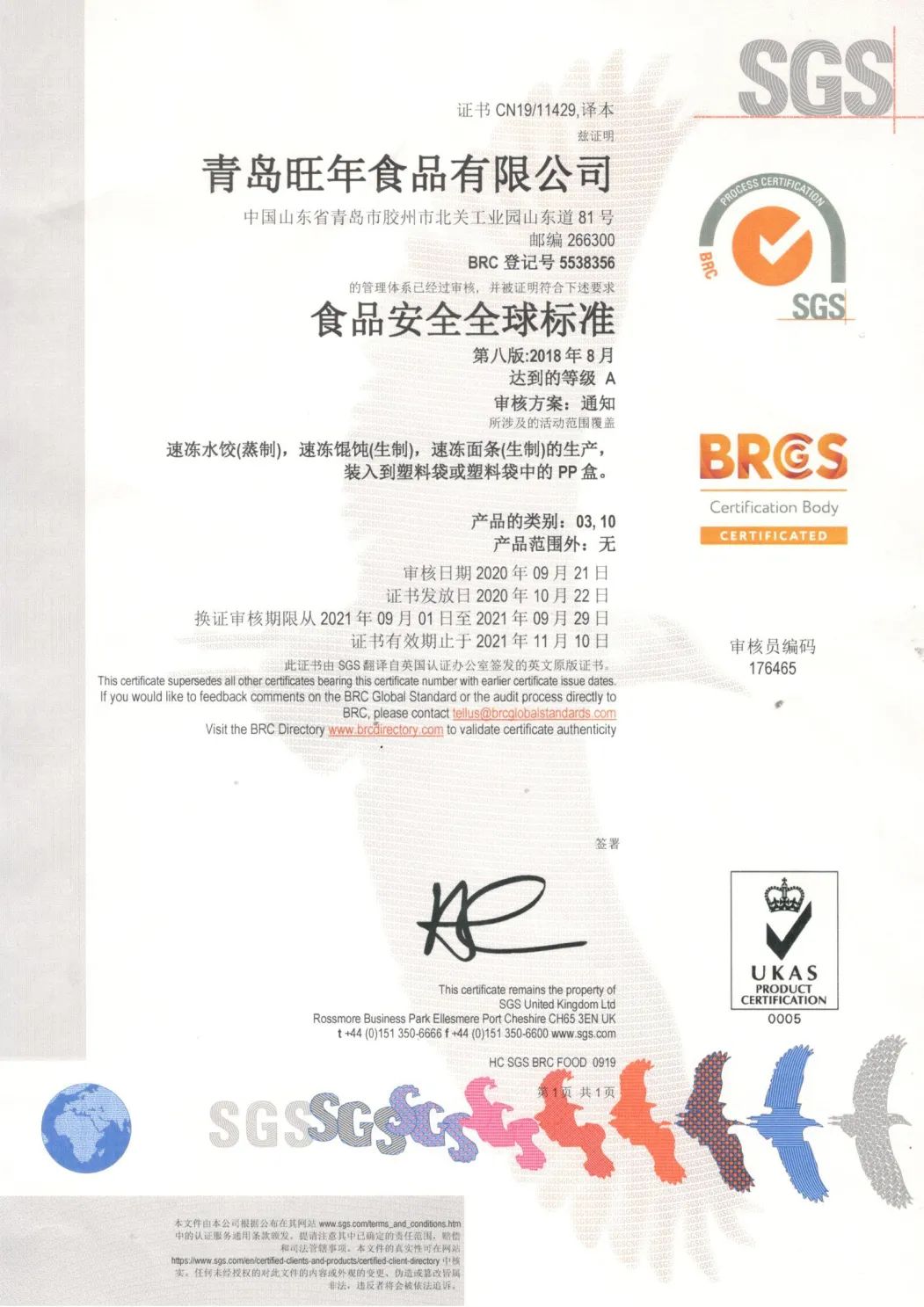 青島旺年食品有限公司BRC認(rèn)證A級(jí)證書